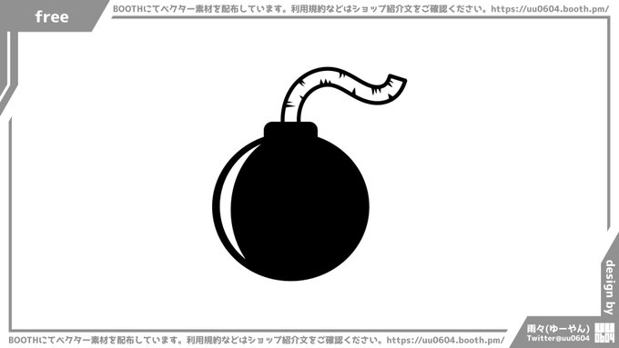 今日のベクター素材は爆弾です!
https://t.co/gaxdM1djck
2022年はBOOTHにて1日1個無料でベクター素材を配布中!
※利用規約はショップ紹介文をご確認ください。
https://t.co/QebjXDWXuQ
#フリー素材 #ベクター素材 