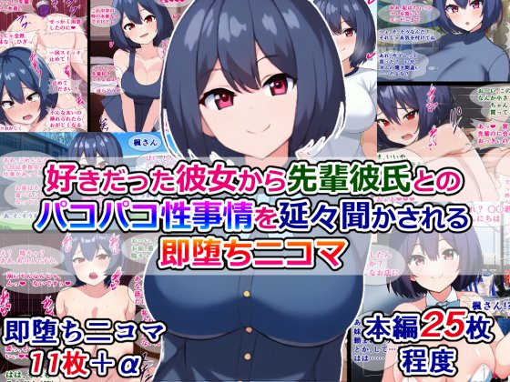 FANZAで販売開始されました!)
好きだった彼女から、先輩彼氏とのパコパコ性事情を延々聞かされる即堕ち二コマ
https://t.co/t4IpSvjOmD 