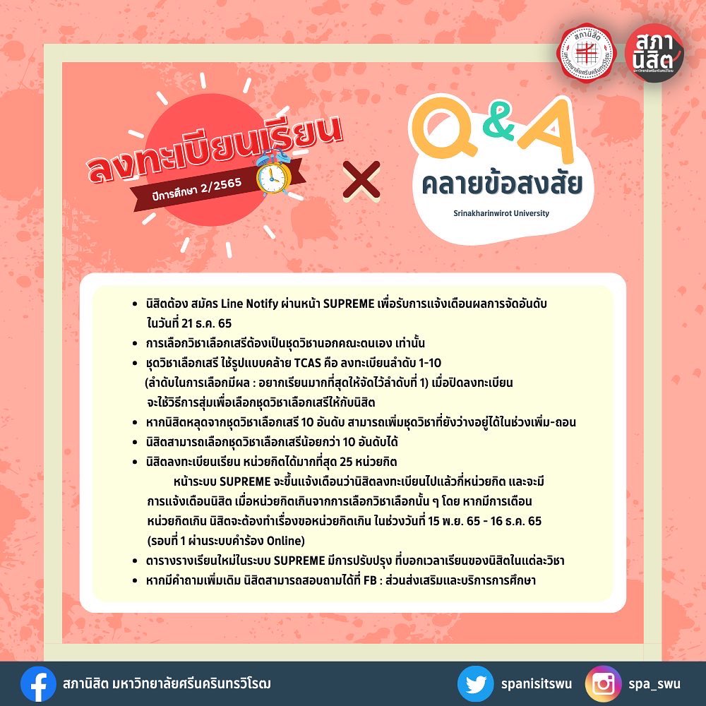 สภานิสิต มศว tweet media