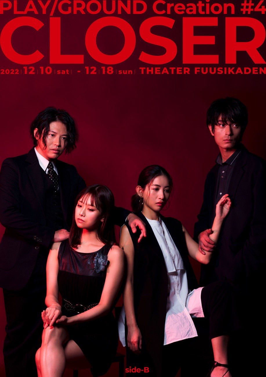 松田リマ 舞台 Closer のポスタービジュアルが本日公開されました いかがでしょうか 毎日体当たり稽古を繰り返している日々です 人生をギュッと濃厚に濃縮した作品 人の事を改めて好きになる現場です チケット発売中 ぜひ熱量を