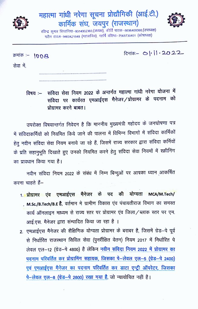 prajbishnoi's tweet photo. @sandeepbhiwadi सर नरेगा को सफल बनाने में एमआईएस मैनेजर और प्रोग्रामर का पद समाप्त कर आधिकारी नरेगा को गहरे अंधकार में ले जाना चाहते हैं #Mis_manager_programmer 
नरेगा बचाने में हमारा सहयोग करें
#save_nrega_save_mis_manager https://t.co/0kyOSif1PP