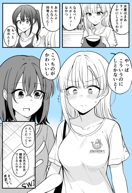 ある日女になってしまった親友を幸せにするまでの話⑥ 