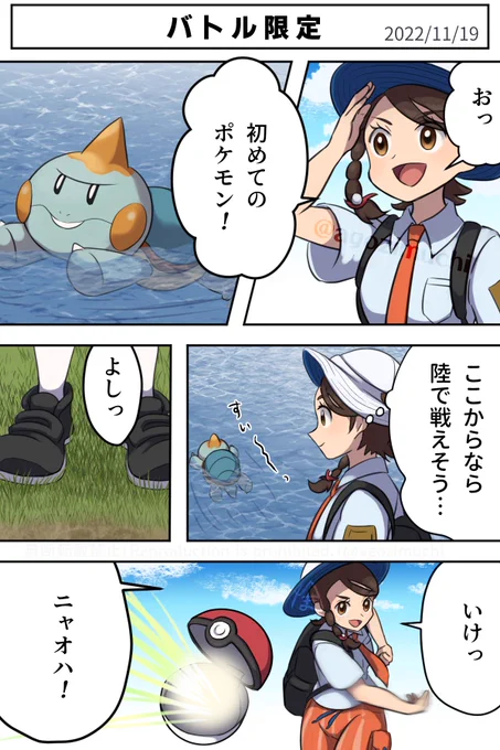 【漫画】スカバイ日記 「pkmn専用」 