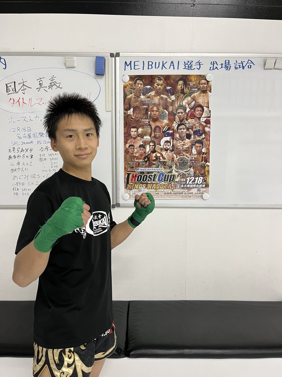 maaaaakuri's tweet photo. 試験も終わって、試合まで残り1ヶ月切りました!
まだまだここから追い込みます!!
チケット受付してますので、応援きて頂ける方はご連絡よろしくお願いします!
必ず勝つ!!
#ホーストカップ #meibukai #キックボクシング #タイトルマッチ https://t.co/54Nsi3bloJ