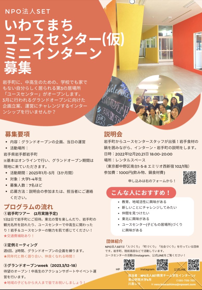 furuya0425's tweet photo. 【大学生集まれーーー！！！】
一度き��の大学生生活を
素晴らしいものにしたい人！！
是非一緒に走ってみませんか？

✅詳しくはチラシに記載
✅聞いてみたい！気になる！方は
下のリンクから！！
#大学生 #まちづくり #教育
#インターン #大募集 #岩手
https://t.co/hbps6deQ1C https://t.co/kajaSq2vQk