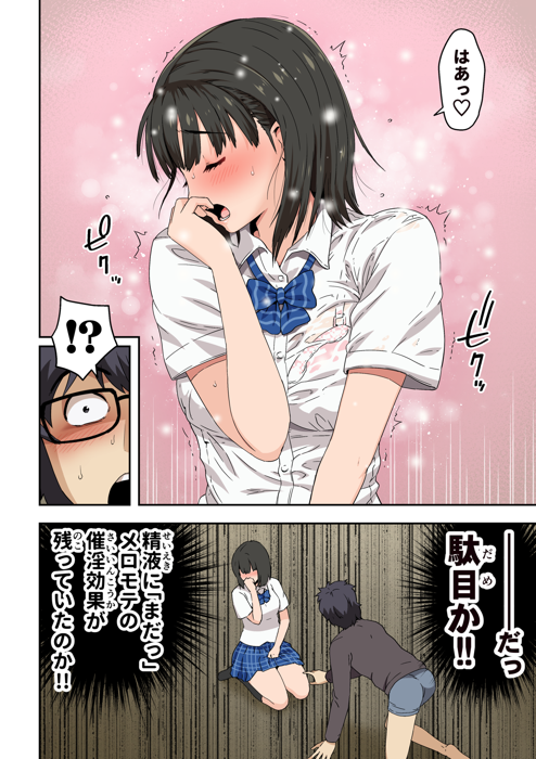 メロモテ6[カケメロ第二感染者]教え子と濃厚中出しセックス⑦ 