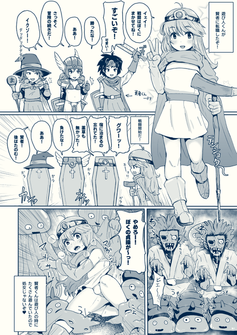 男の娘賢者くんがスライムにちんちん吸われてきもちくなるものです 