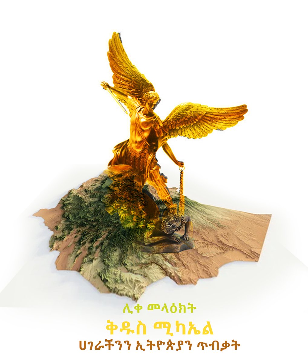 ሊቀ መላዕክት ቅዱስ ሚካኤል 
May Archangel Michael help Ethiopia
መልካም በዓል