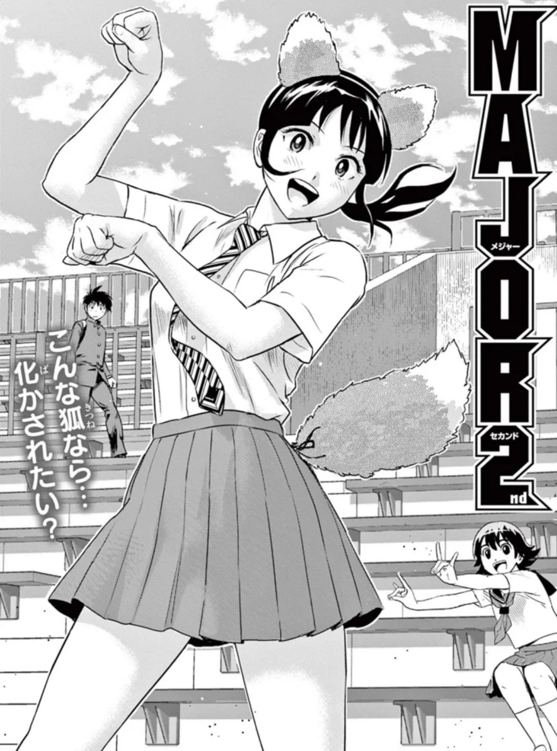 Major メジャー 情報 Info Major Twitter