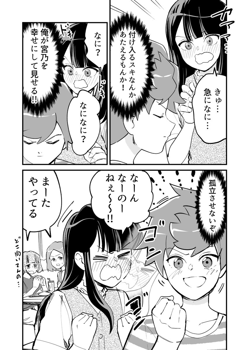 【漫画】つよくてニューゲームなラブコメ その64 