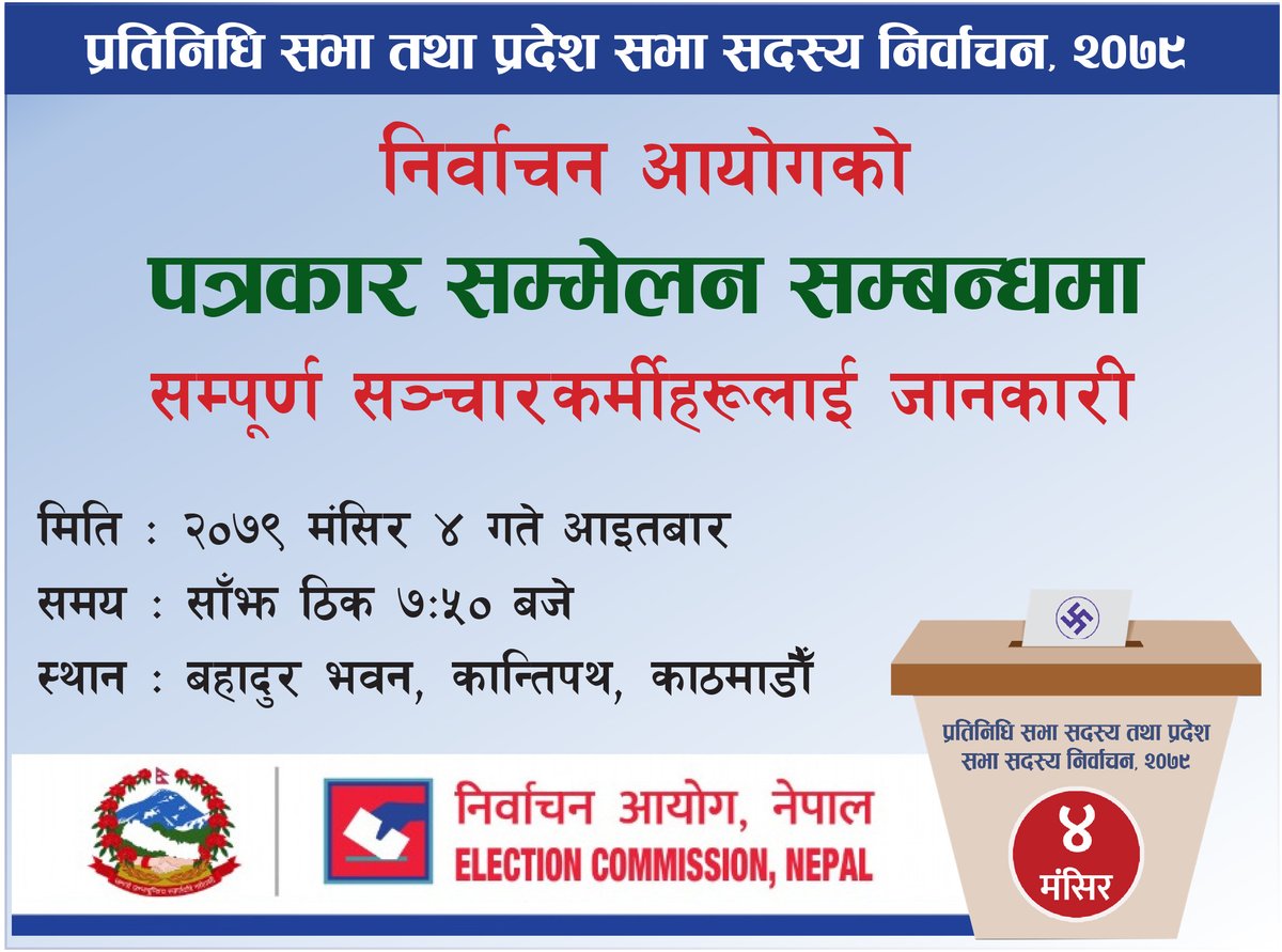 निर्वाचन आयोगमा आज मिति २०७९/०८/०४ गते साँझ ७:५० बजे  पत्रकार सम्मेलन हुन गइरहेको जानकारी गराइन्छ ।