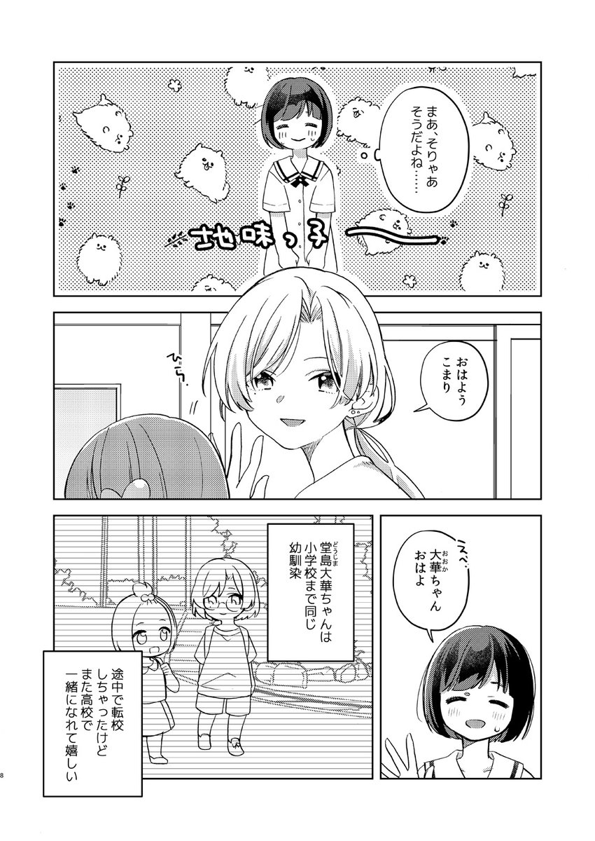 新刊サンプル(2/2)
もうちょっと長いサンプル→https://t.co/zIswTzPVIu

表紙デザインはウゲツさん(@chimere_marie)にお願いしました!素敵なデザインをありがとうございます🌸 