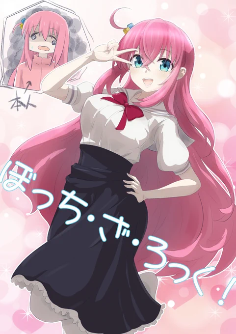 #ぼっち・ざ・ろっく 美少女アニメ ぼっちちゃん!違いますぼっち・ざ・ろっく!面白いです! 