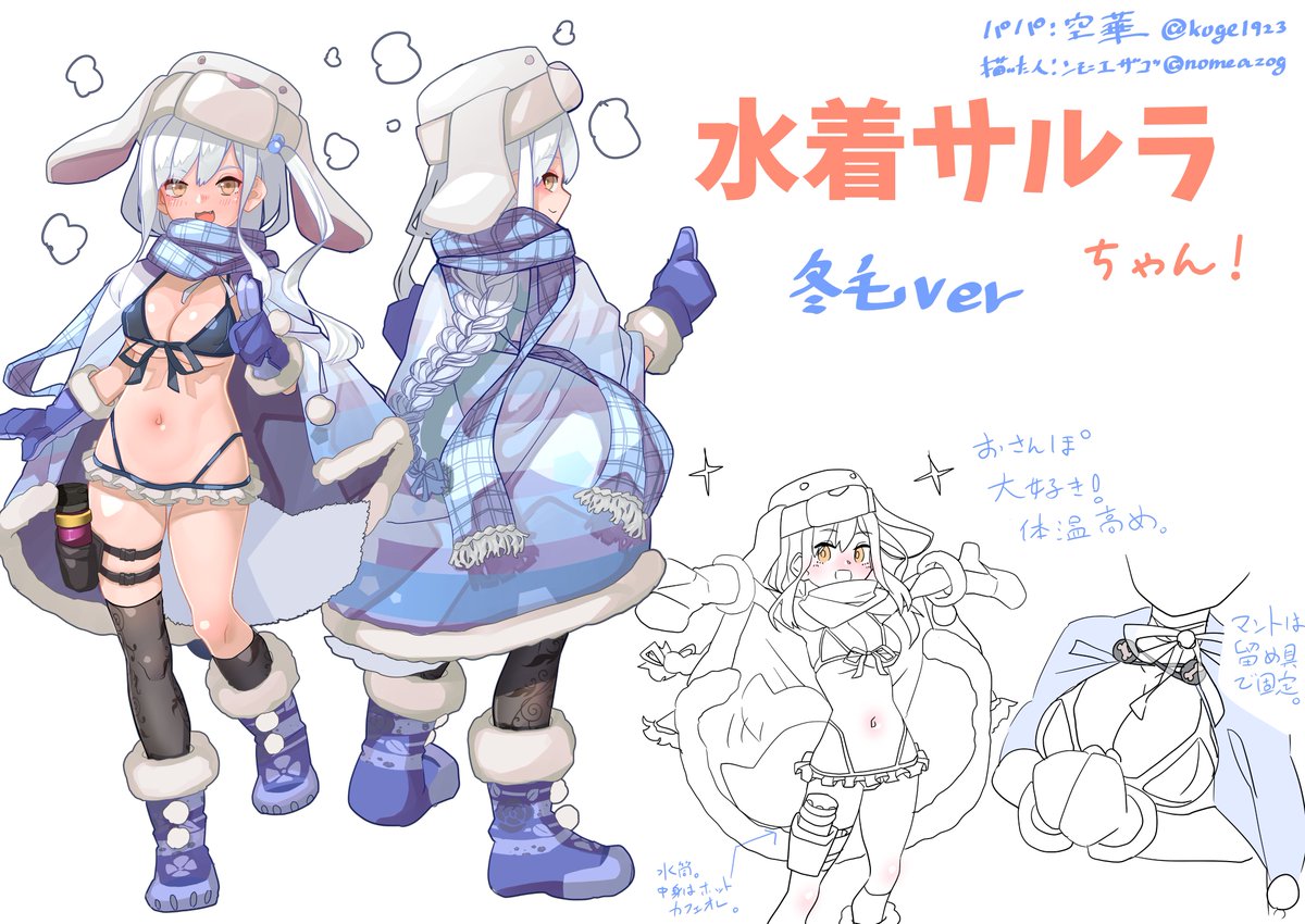 空華さん(@kuge1923)の娘のサルラちゃん、キャラデザのお手伝いをさせていただきました!
今回は水着のサルラちゃんになります🥰
夏も冬も適応できるようにデザインさせていただきましたので是非すこって頂けたらと思います!
気軽にお絵描きしてもいいのよ٩( ''ω'' )و