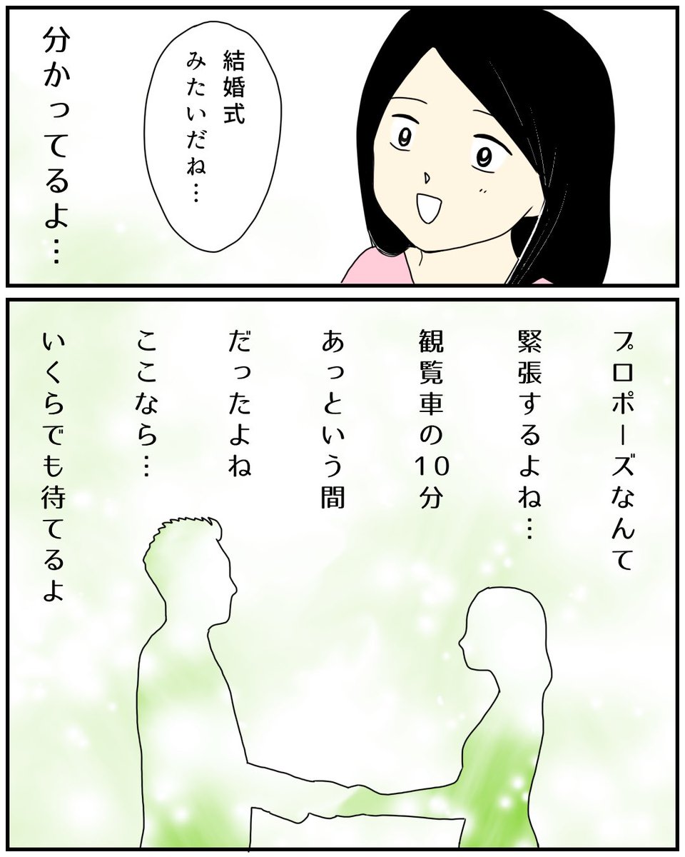 プロポーズ待ちで空回りした話④

#エッセイ漫画 #コルクラボマンガ専科 
次回は水曜日更新します! 