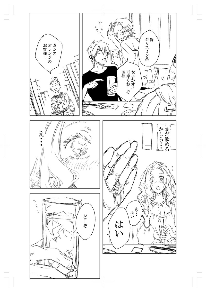 【本日、はじめての】
だかいち漫画。修司さんと光里さん。
西條夫妻の出会い。
#だかいち 