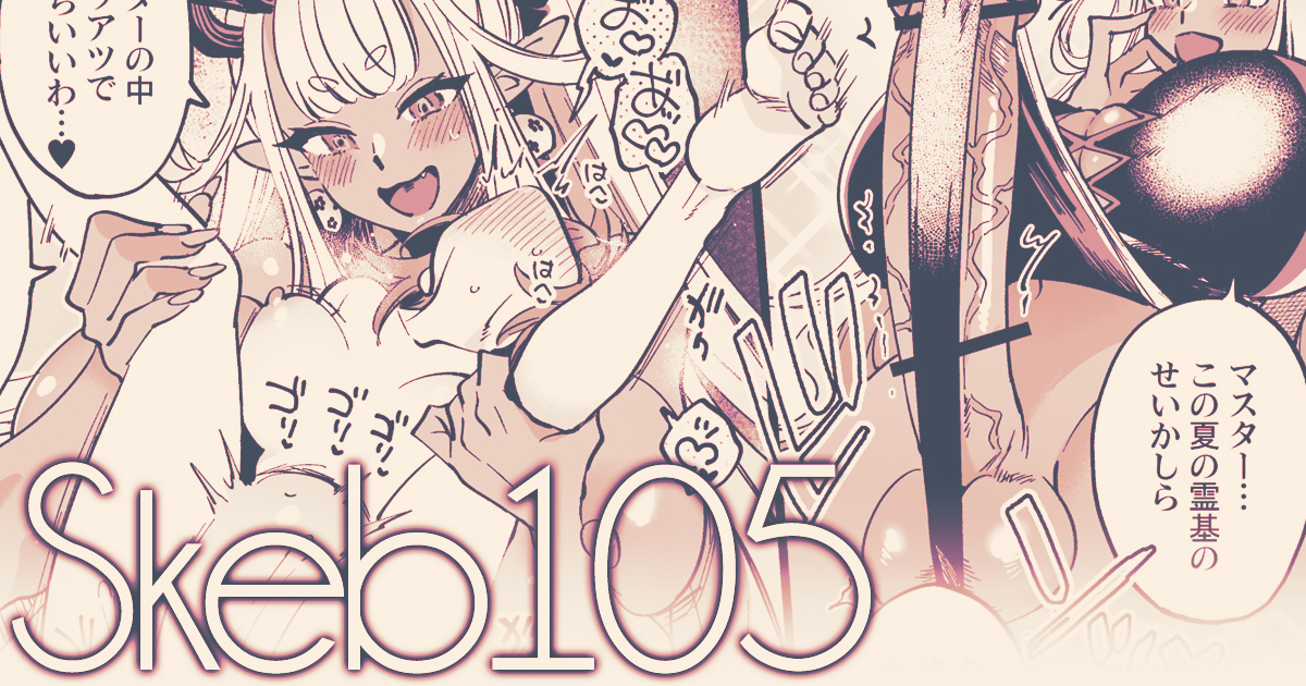 支援サイトでSkeb納品絵 105(高画質・差分あり)を公開しました!
[Fantia] https://t.co/iR2Vl8Dqup
[FANBOX] https://t.co/pL6NbqkpNk 