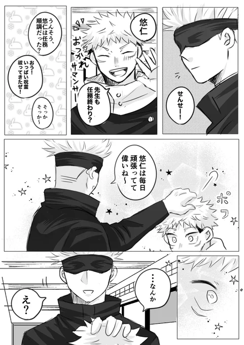 頭撫でられるのが好きなゆじくん☺️
※五悠 