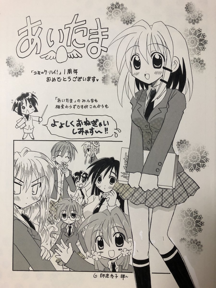 コミックハイ!1周年記念 
