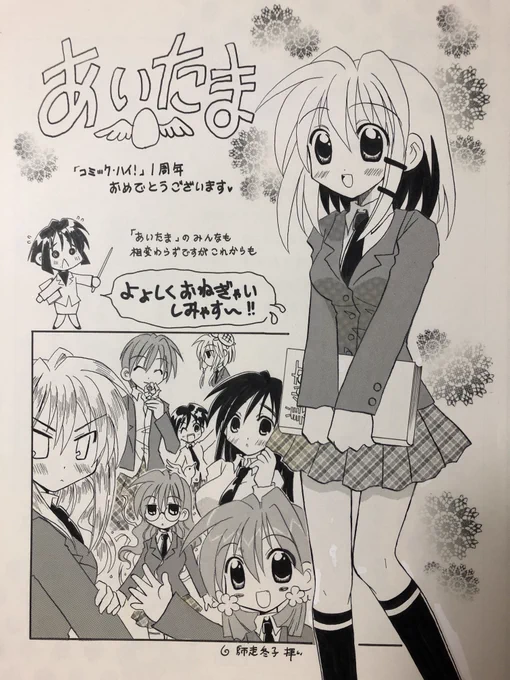 コミックハイ!1周年記念 