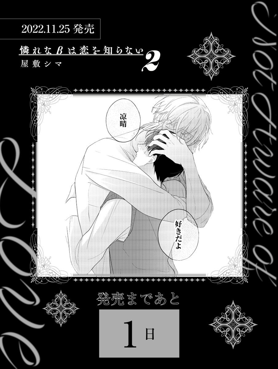 2021秋冬新作】 憐れなβは恋を知らない 屋敷シマ アニメイト特典4P