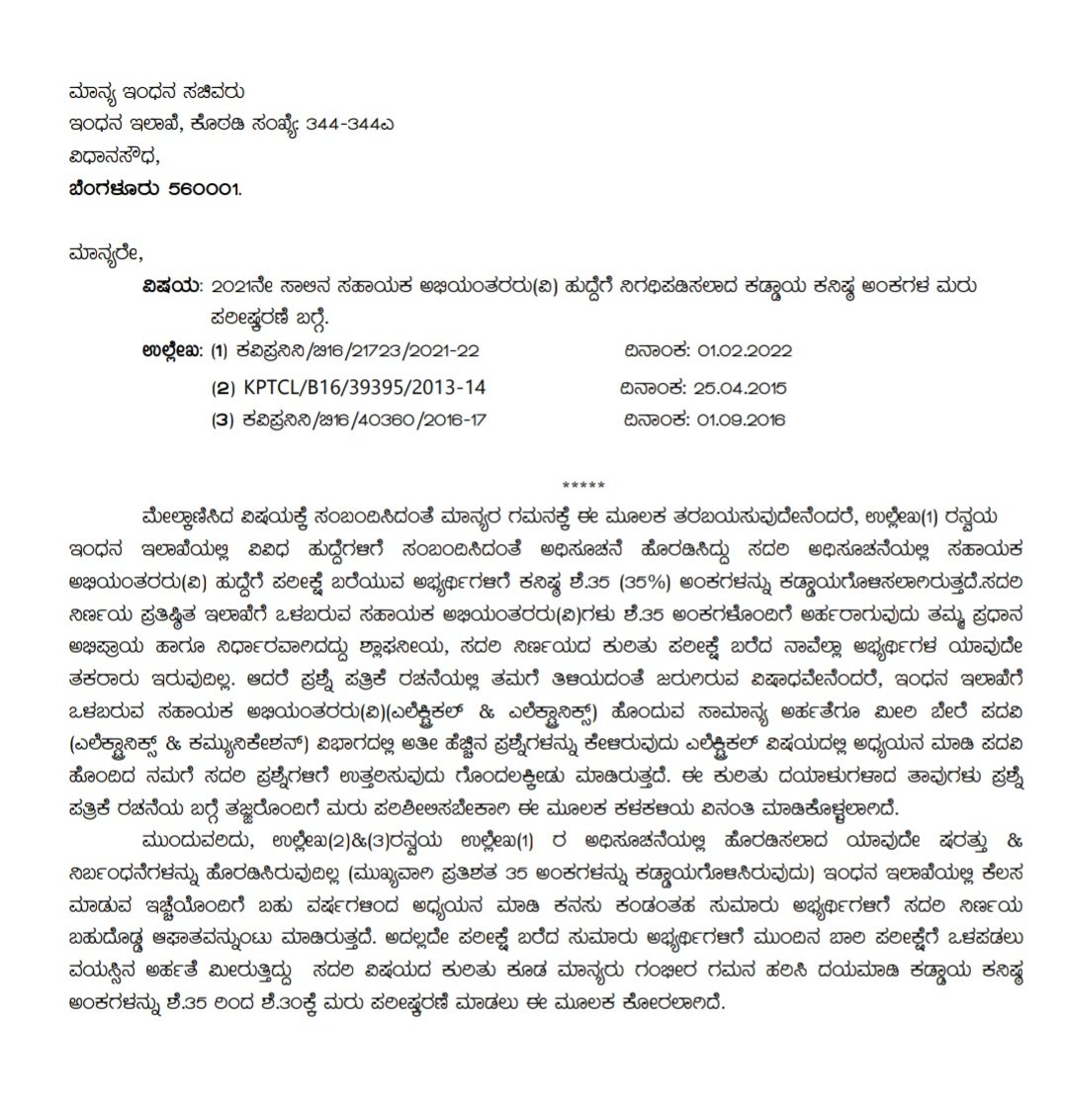 allurepradeep's tweet photo. It is humble request to honorable CM @CMofKarnataka and Power minister @karkalasunil to take few minutes and look into this matter so that every #deserved candidates of KPTCL Aspirants can get an opportunity to serve KPTCL,so that #Unemployment issue is also addressed @PMOIndia https://t.co/dXT1F3EPAA