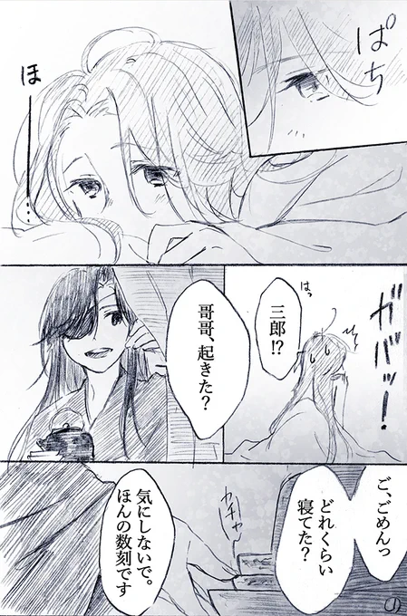 花城がちょっと不安になる事後。
#天官賜福 #TGCF  #HeavenOfficialsBlessing  #花怜 #花憐 #천관사복 