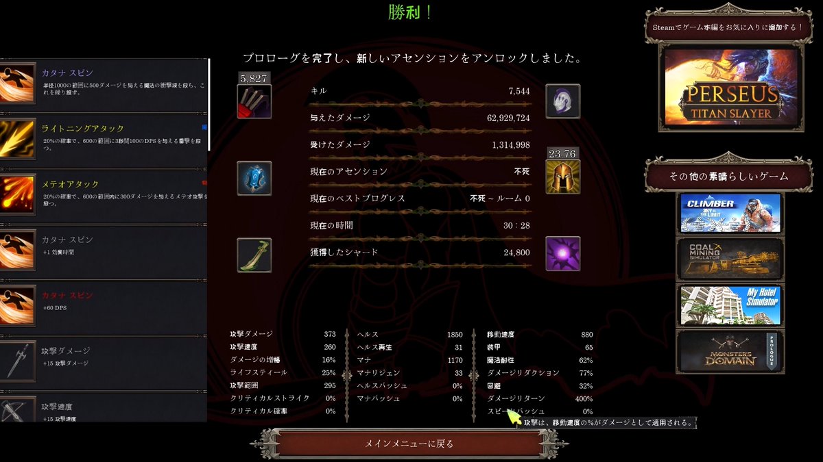 yukito_nitizyou's tweet photo. イベントに気付くの遅れたけど間に合った♪#PerseusTitanSlayer - Free Trial 最高難易度カオスドラゴン討伐に成功🦖Full Game Key🔑ゲットだぜ😆

#ゆきとの日常❄ #ペルセウスタイタンスイヤー #YouTube #ヴァンサバライク #ローグライク #インディーゲーム #ゲーム実況
https://t.co/eE5q3sNjXi https://t.co/c25HtZFfyp