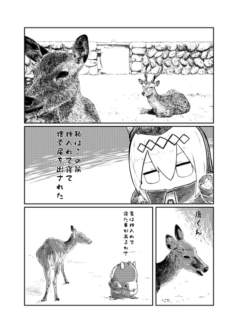 鹿とおぐり 