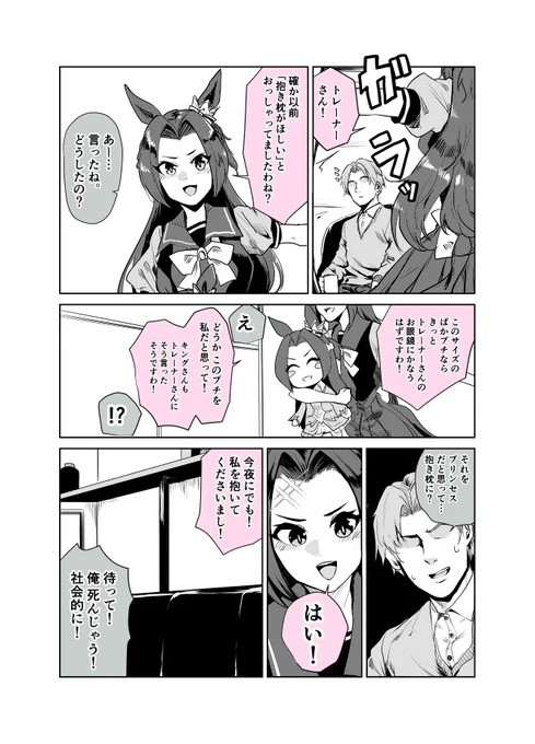 #ウマ娘
カワカミとトレーナーと巨大ぱかプチ 