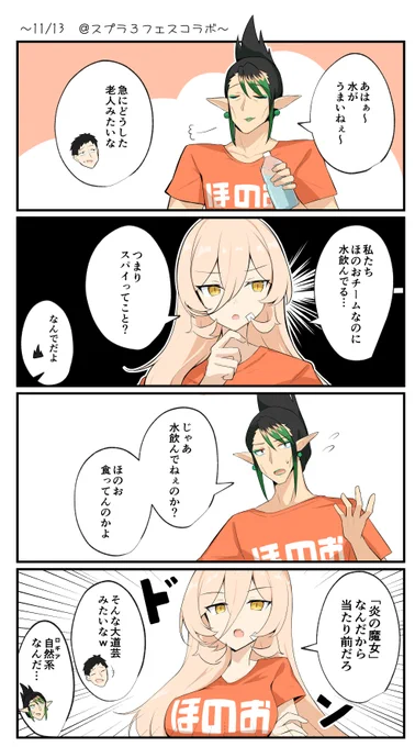スプラコラボのここすきシーン
#ソシ絵ール
#お花畑青空大写生大会 