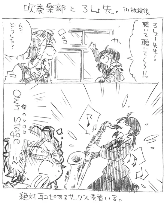hpmi落描き。
ろしょ先と吹奏楽部。
テナーサックスかなぁと思ったんですが、間違ってたらすみません。 