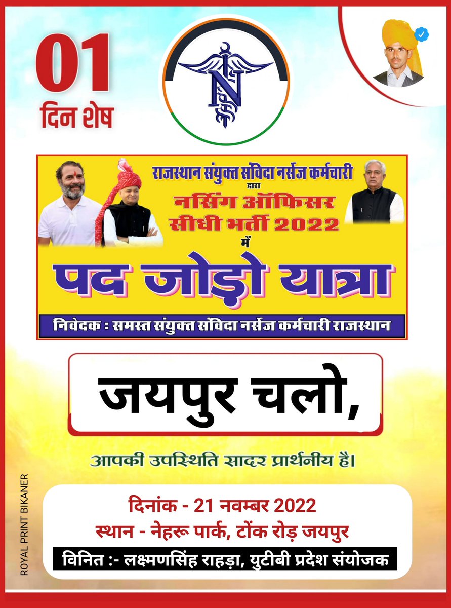 Laxman_rahada's tweet photo. #नर्सिग_आफीसर_पद_जोड़ो_यात्रा https://t.co/bt5LcuczpD