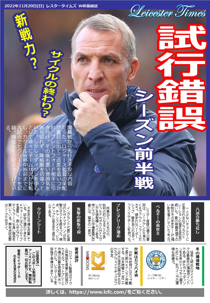レスター翻訳 新聞 Leicestertime Twitter