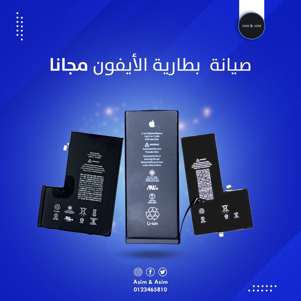 AsimAndAsimsd's tweet photo. عروض نوفمبر من عاصم و عاصم ❗️ 

إذا عندك ايفون و بطاريته كعبة و عاوز تعمل ليه صيانة ! 

عاصم و عاصم بتوفر ليك صيانة مجانية لبطاريتك فقط بسعر الإسبير 

حتدفع فقط سعر البطارية ب جودة عالية و ممتازة مع صيانة و تركيب مجاني ! 

العرض متوفر بجميع فروعنا بالعاصمة الخرطوم لمدة 3 أيام فقط https://t.co/VIJXbAVJ6A