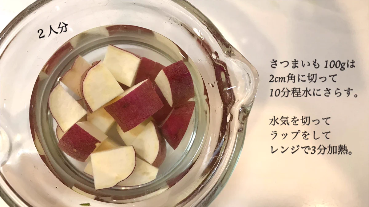 お家でカフェ気分♪見た目も味も美味しい『さつまいもとベーコンのデパ地下風』