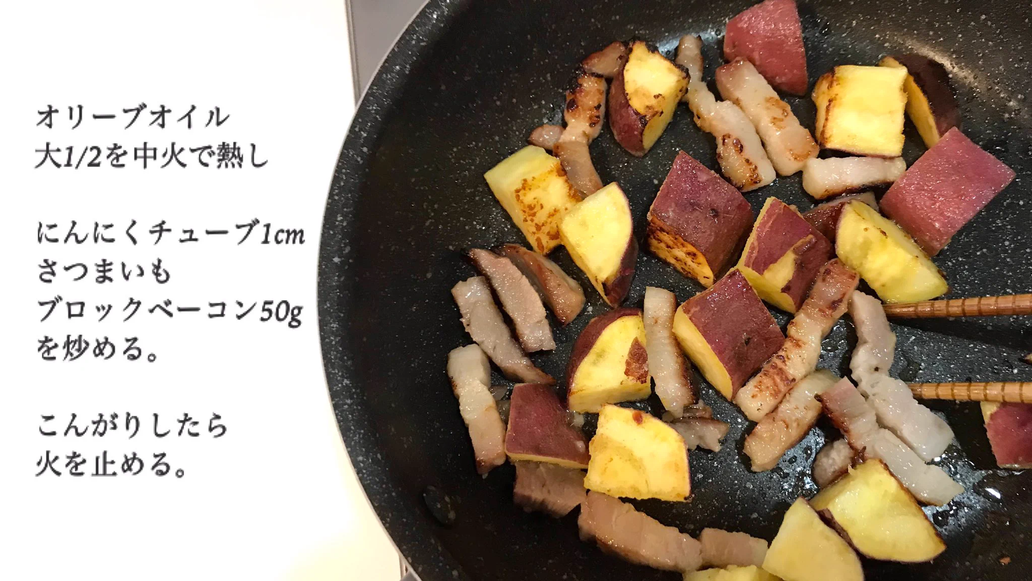お家でカフェ気分♪見た目も味も美味しい『さつまいもとベーコンのデパ地下風』