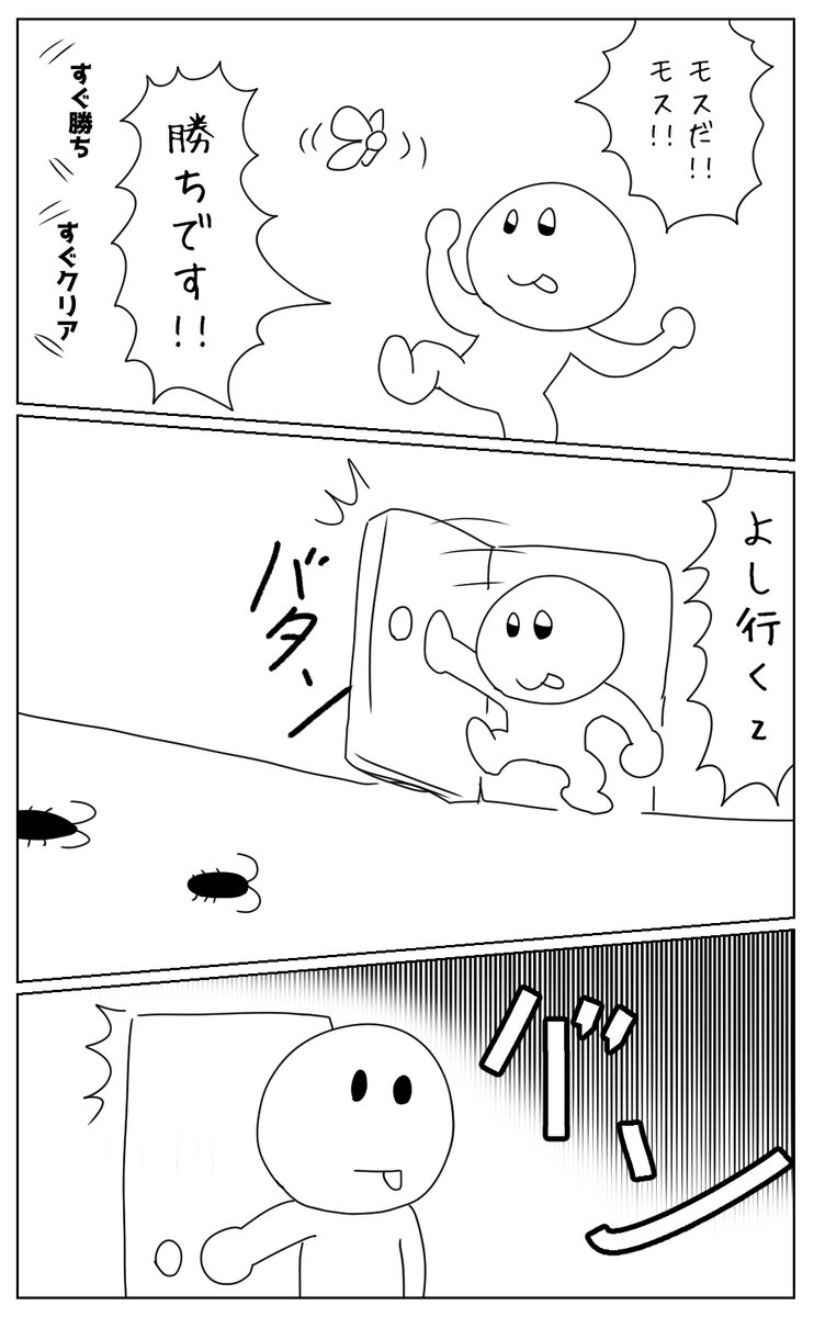 きゃつ #モリ・ゲーム 
