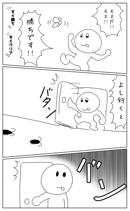 きゃつ #モリ・ゲーム 