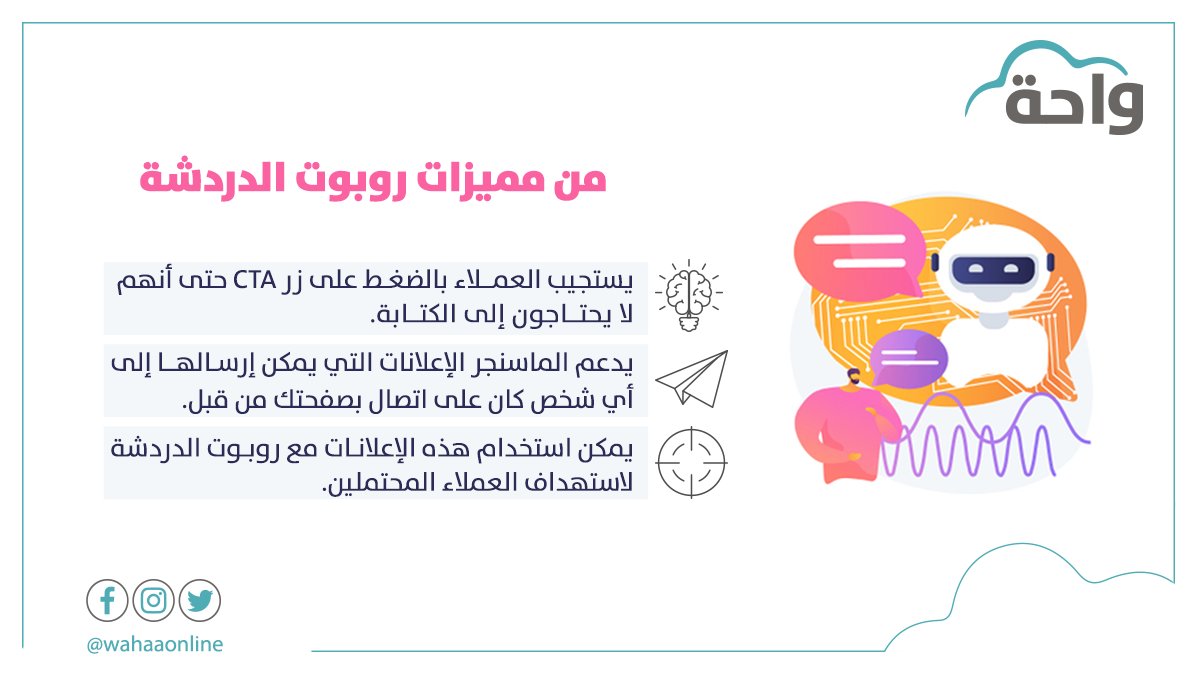 wahaaonline's tweet photo. احتمال فتح رسالة في ماسنجر فيسبوك أكبر 3.5 مرة من فتح رسالة من بريد إلكتروني تسويقي، هل يُهدد الماسنجر وجود هذا النوع من التسويق؟ شاركنا رأيك. https://t.co/hT19QZImZT https://t.co/BKZjMUKv2A