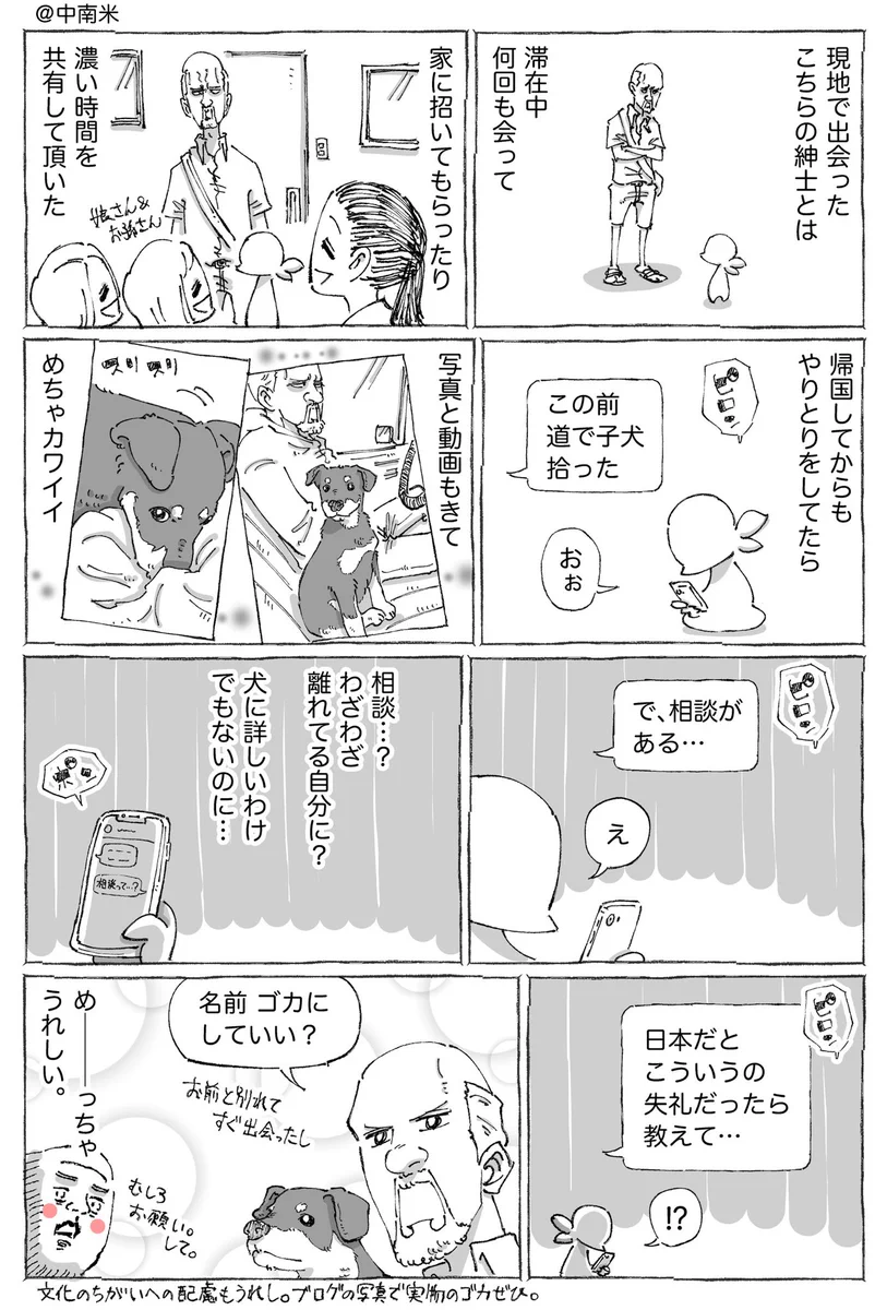 海外紳士からの重大な相談！仔犬の名前についてのエピソード！