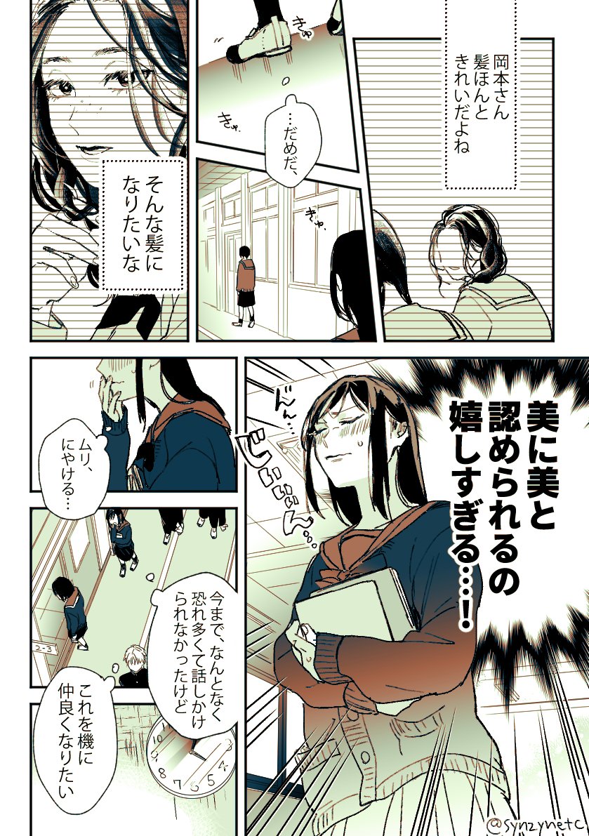 あの子と話したい(黒崎と岡本)[1/2] #創作百合 