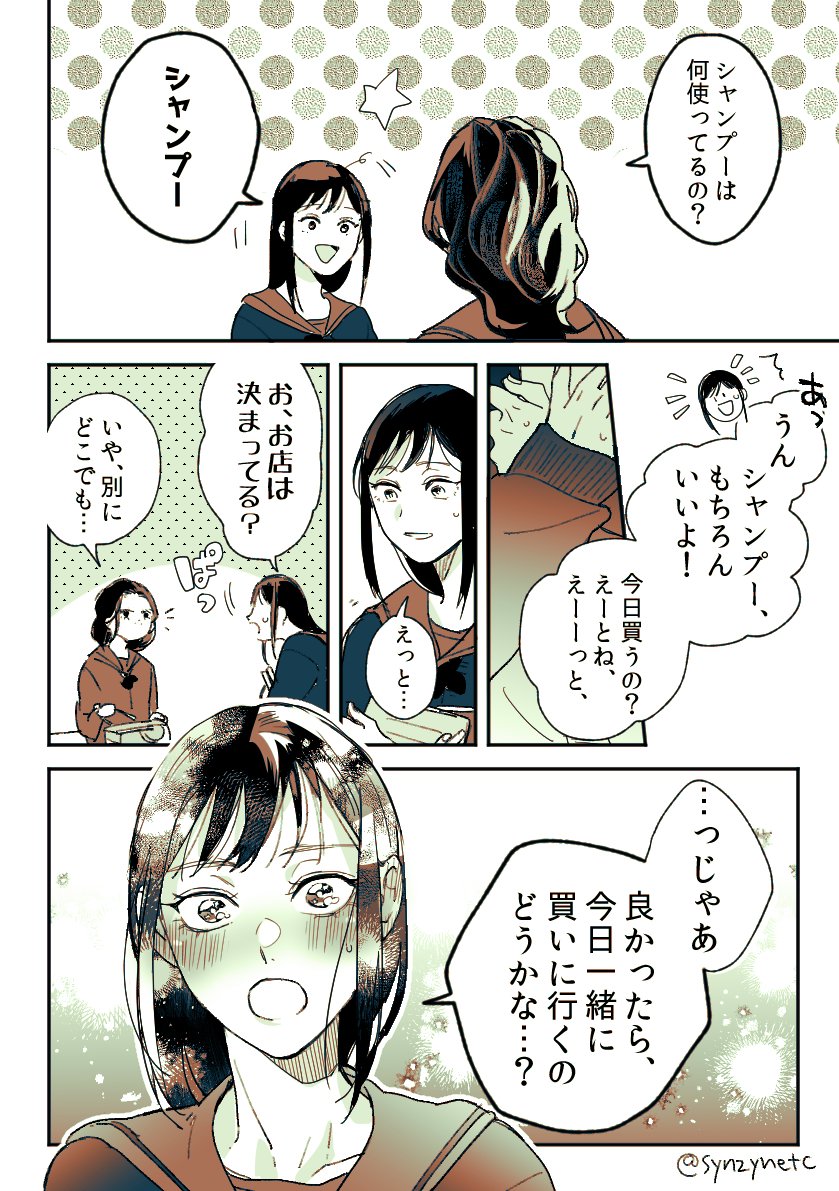 あの子と話したい(黒崎と岡本)[1/2] #創作百合 