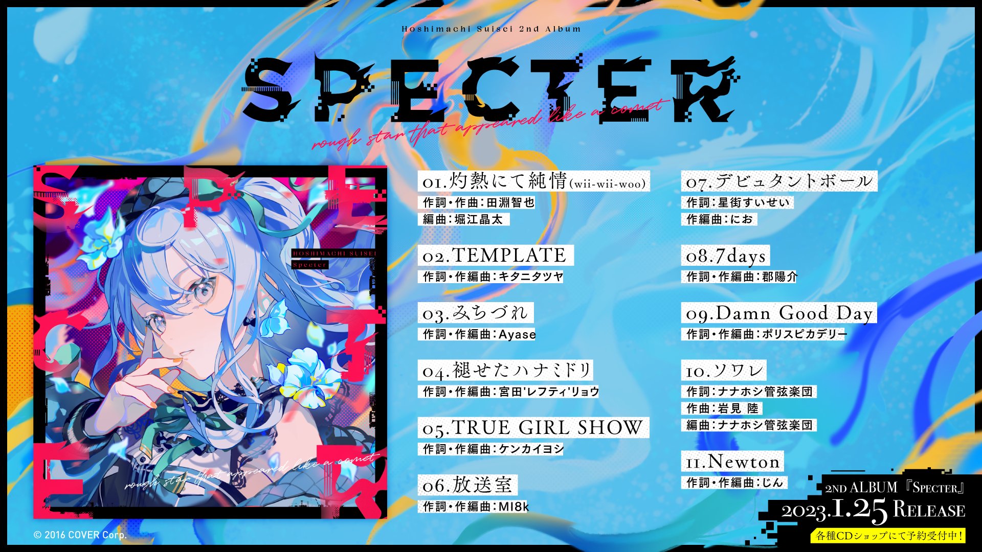 肌触りがいい ホロライブ 星街すいせい 2ndアルバム Specter 特典A3