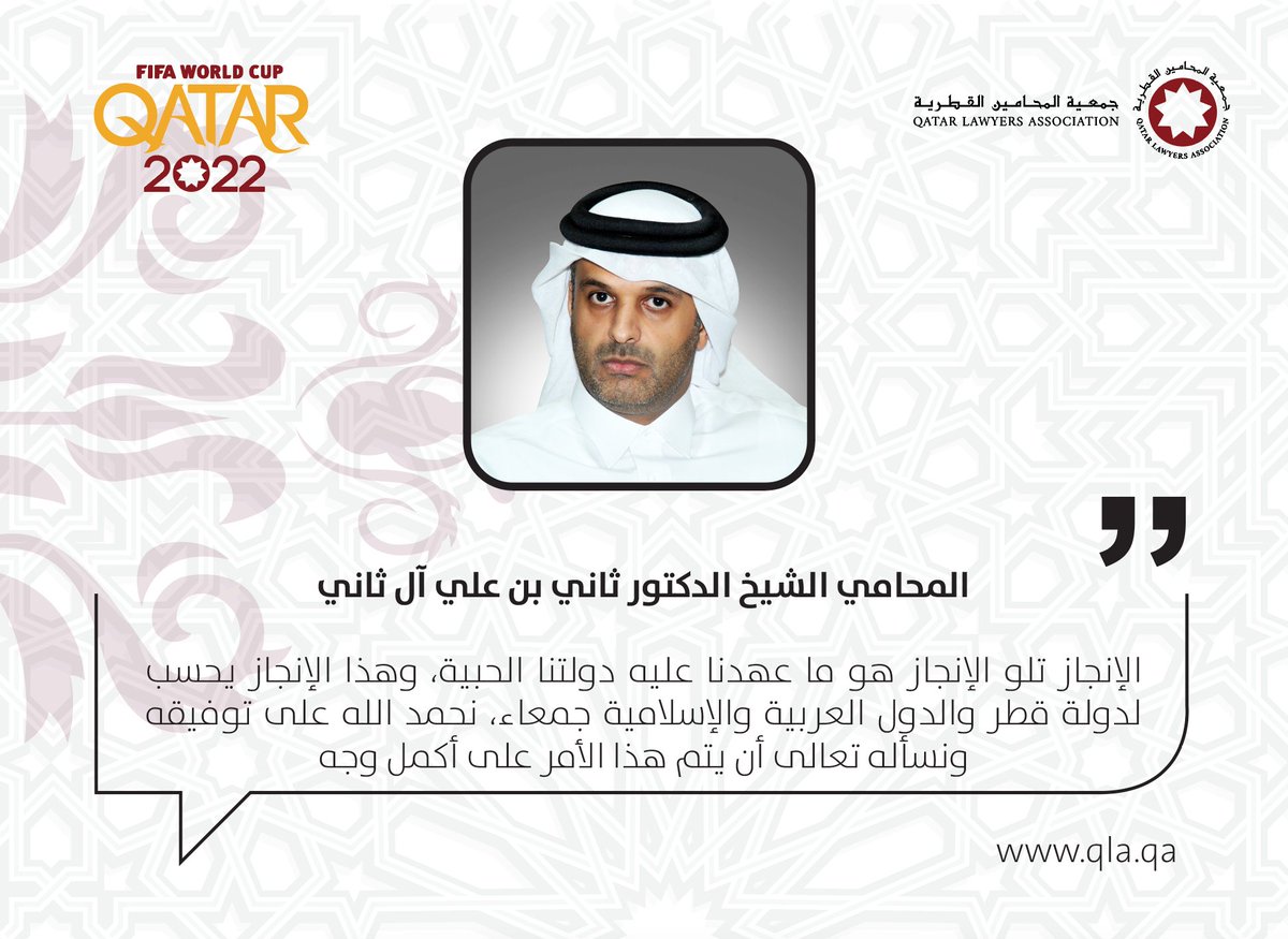 QLA_QA's tweet image. #كأس_العالم_قطر_2022 
#جمعية_المحامين_القطرية
#قطر2022