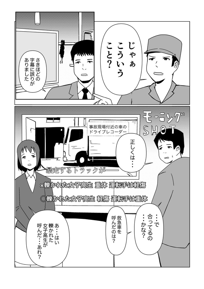 暴走トラック運転手だけが転生してきて、事故状況把握のためにビデオ判定に持ち込む異世界の話(3/3)

異世界捜査網・THE追跡めいたアトモスフィア 