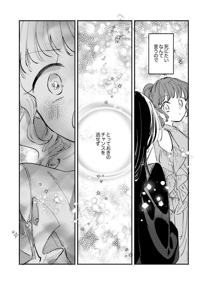 コミティアサンプル・親友関係の二人が自殺を試みる話 2/4  #創作百合 #ねがまんが 
