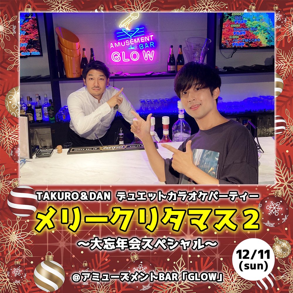 PPJ_DAN's tweet photo. 【只今より発売開始!!】

12/11(日)に開催される

『TAKURO＆DAN デュエットカラオケパーティー』

の入場チケットが只今より発売開始となりました！

一緒に最高のクリスマス会にしましょう♪

■ご参加はコチラから■

↓↓↓

https://t.co/bSft2oFRc3 https://t.co/XHQqAaHQWZ