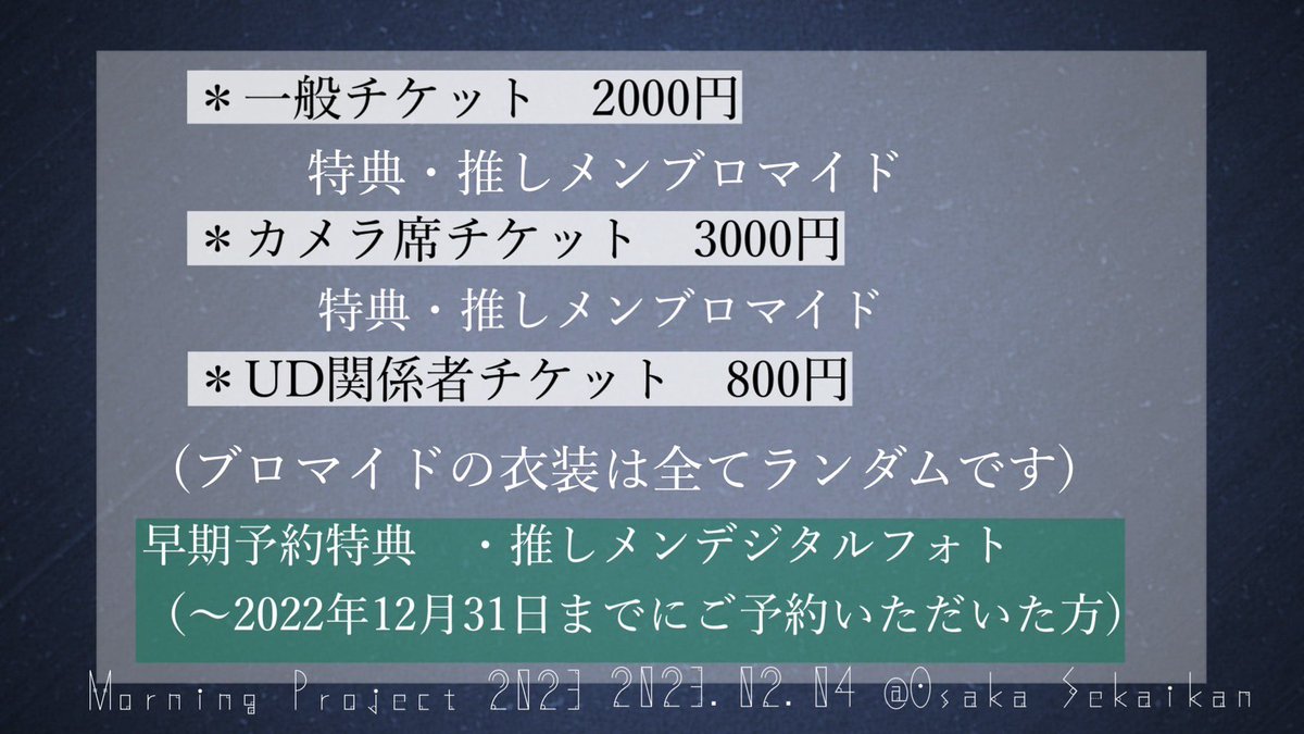 mo_pro2023's tweet photo. 【チケット情報】

一般・カメラ席・UD関係者チケット発売開始
(⚠️複数枚お買い求めの方は、その枚数分フォームを入力し、お送りください。)

申し込みはこちら
＝https://t.co/PsiF0QZK0r

皆様のご予約、お待ちしております˚✧₊

#モープロ ＃モーニングプロジェクト 
#mo_pro #morning_project https://t.co/sRZCW5XbkO