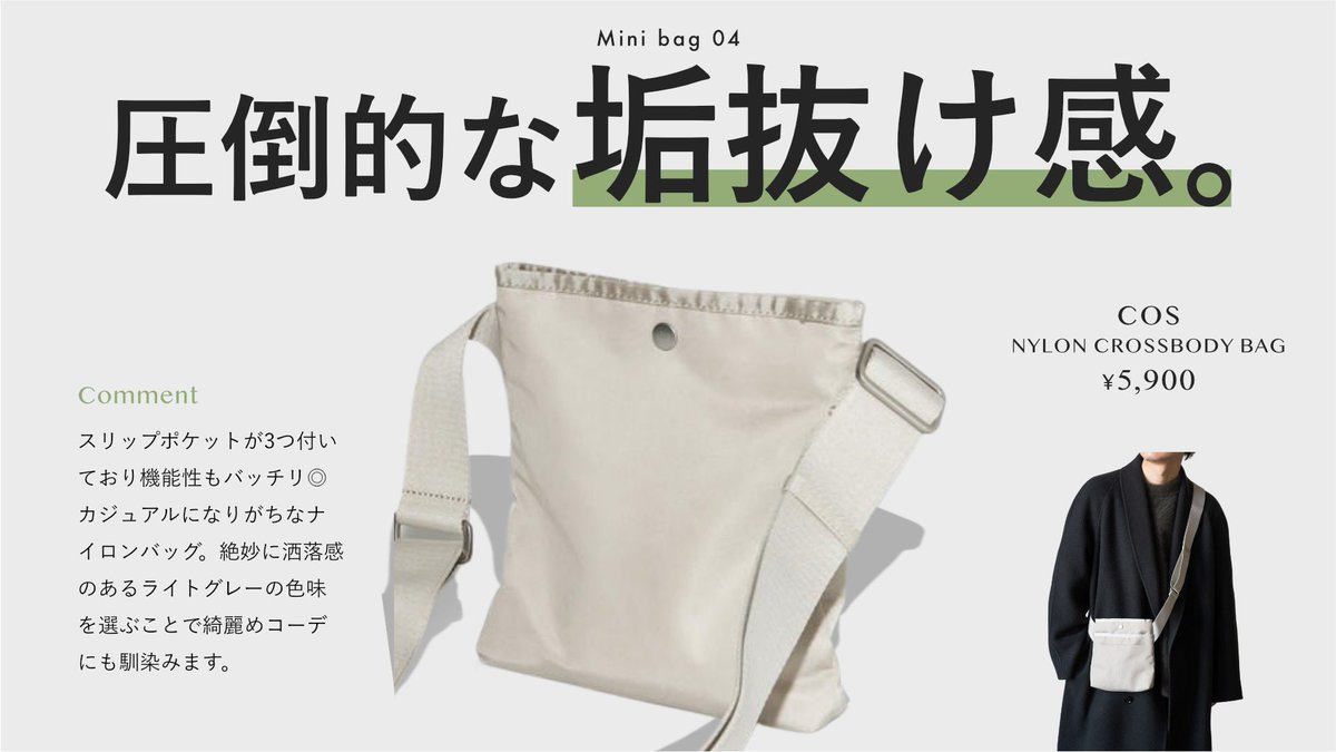 おすすめのプチプラバッグ4選

#Twitterで読むファッション誌📖